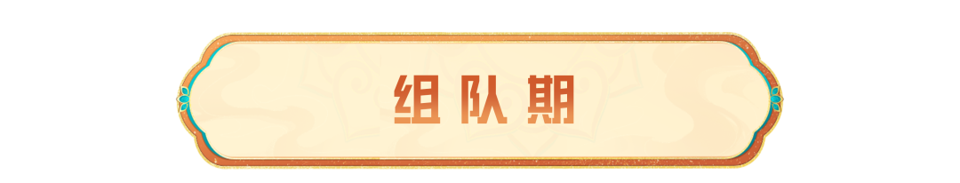 1点券就有机会拿下套装奖励？组队消费赢好礼又回来啦~你最想和谁一起组队？