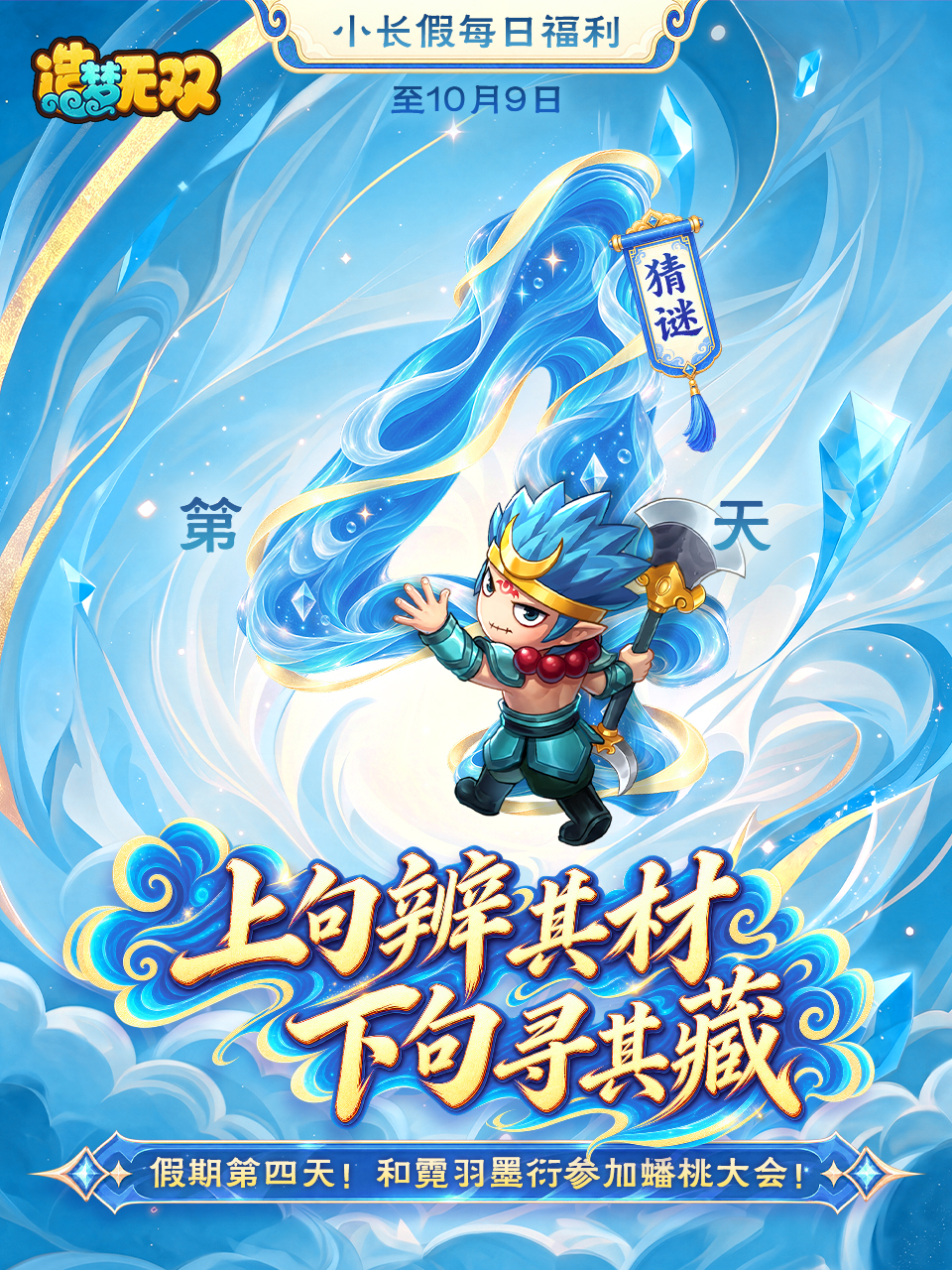 【小长假每日福利|第四天】猜谜，今日暗语好好猜~