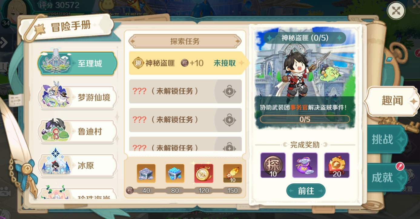 快速冒险指南｜新手村玩家必看的冒险小技巧