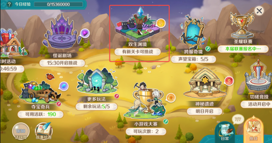 版本前瞻丨双生渊境上线，你是否能接受挑战？