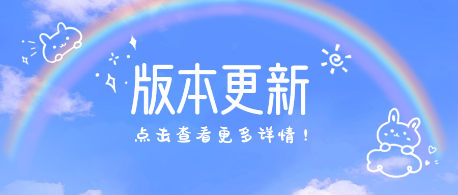 《任性足球》8月8日停服维护更新公告