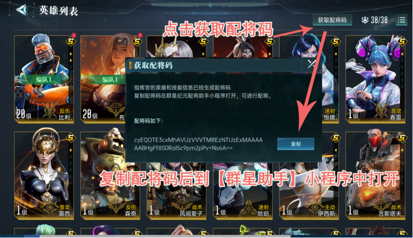 一键配将，制霸群星！《群星助手》配将台功能重磅上线！