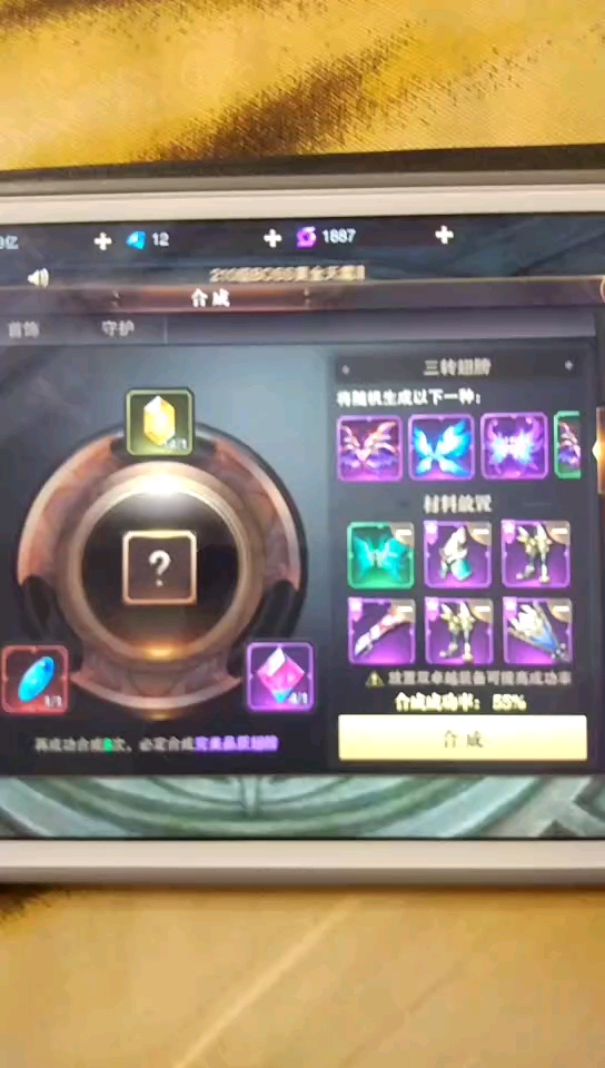 精灵盛典三转翅膀合成