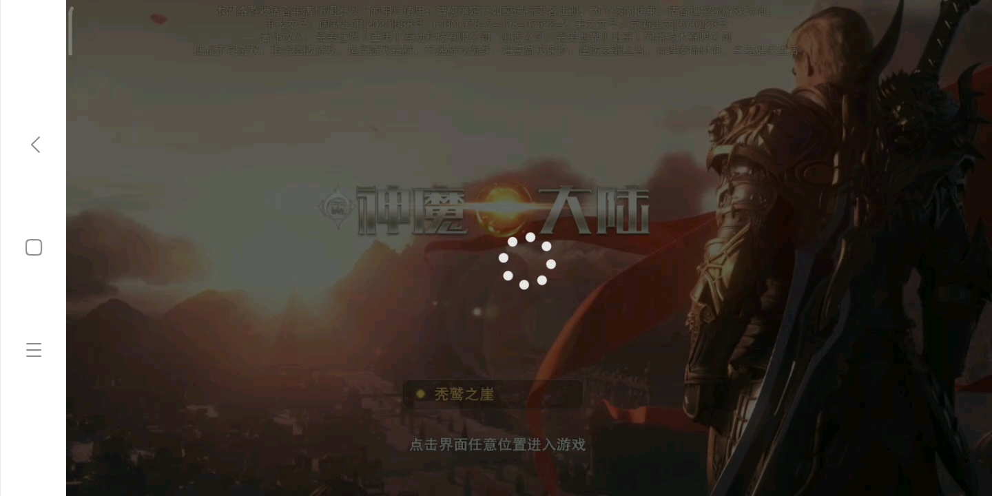 新神魔大陆新年快乐