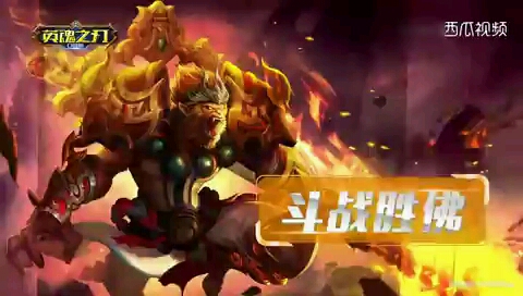 孙悟空英魂之刃