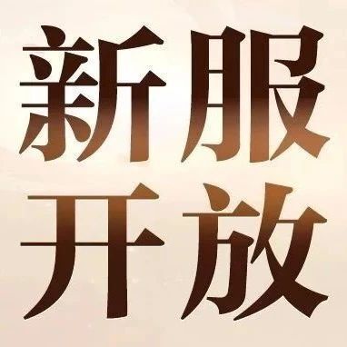 【新服开放】6月11日最新开放区服