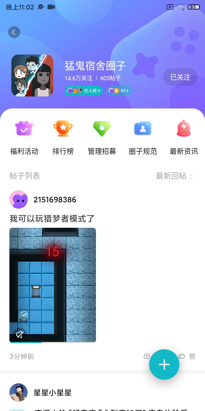 看我的排名