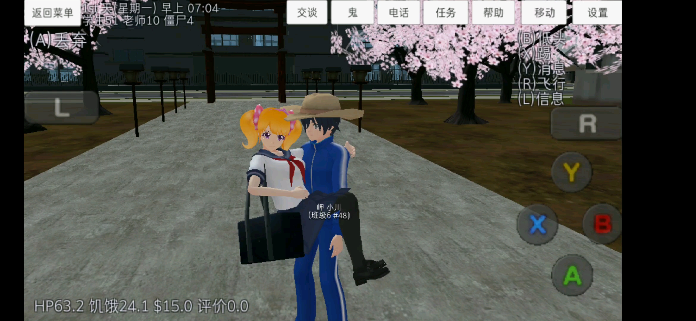 学校女生模拟器:空中扔人
