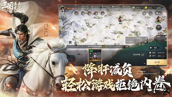 《三国：谋定天下》官道畅通降损耗，团战后勤有保障！