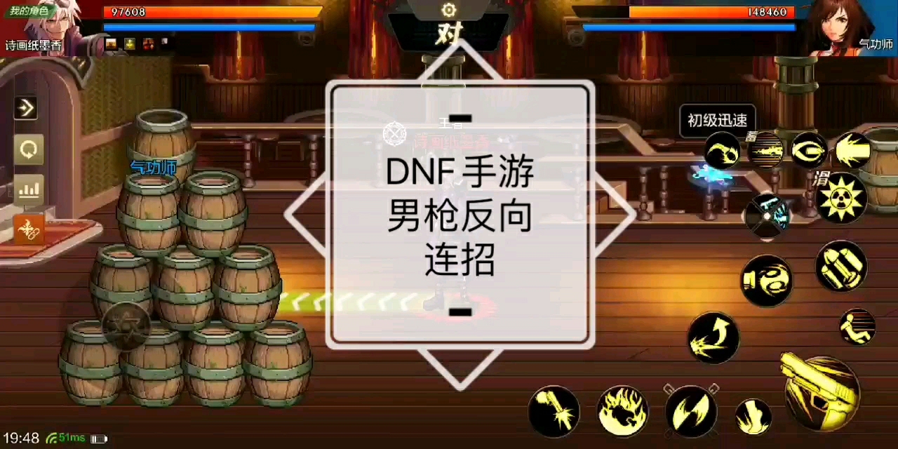DNF手游大枪连招