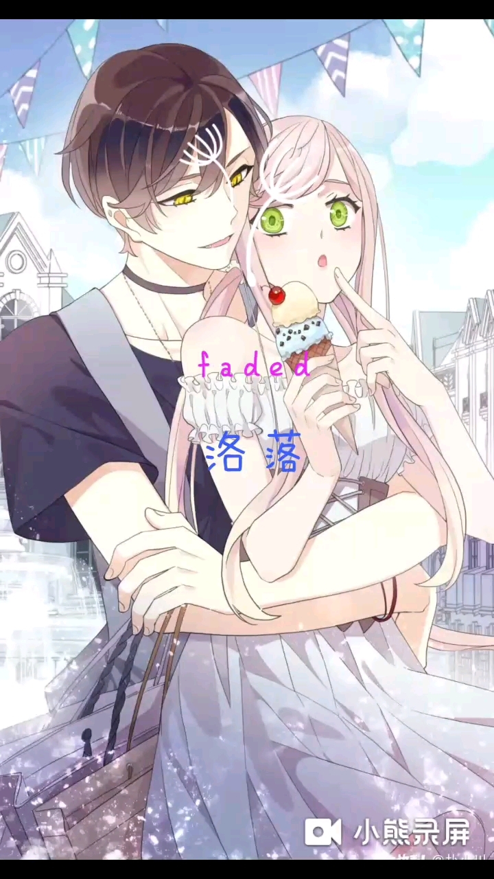 「洛落」……歌曲:faded（跳舞的线内置）