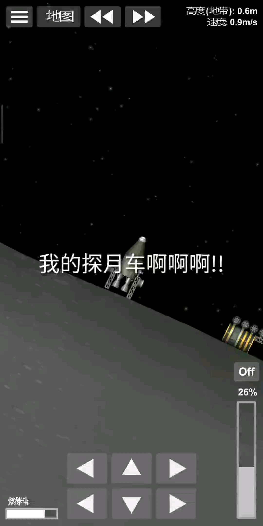 我的月球车!!!😭😭😭