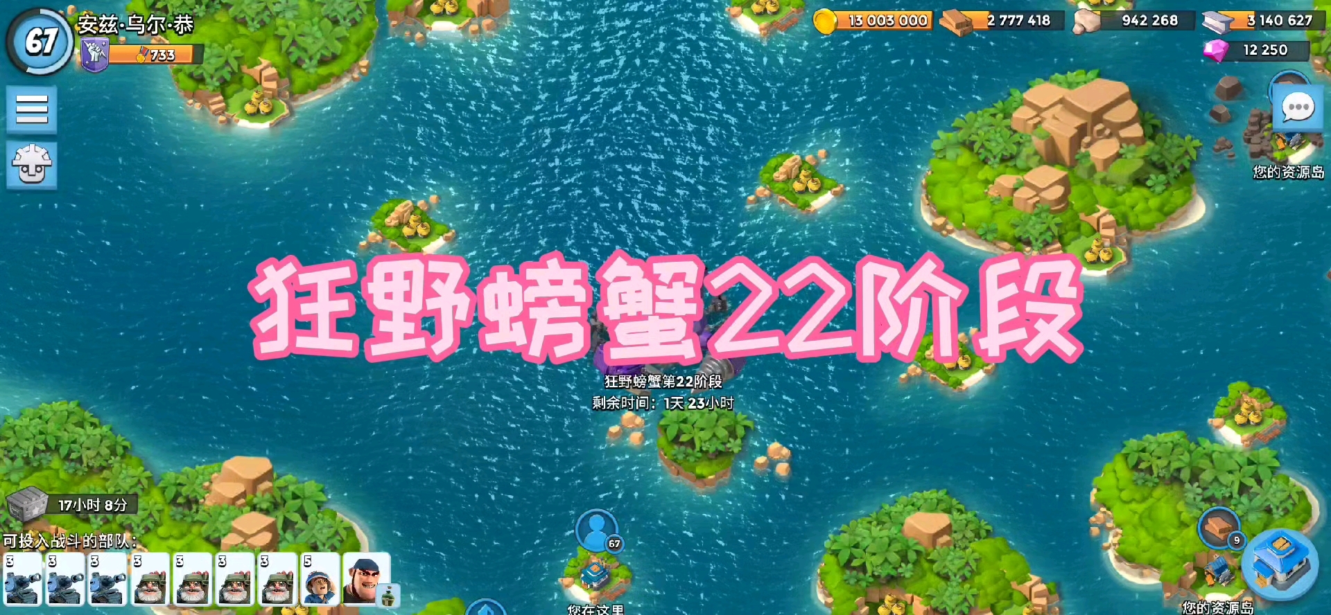 狂野螃蟹22阶段