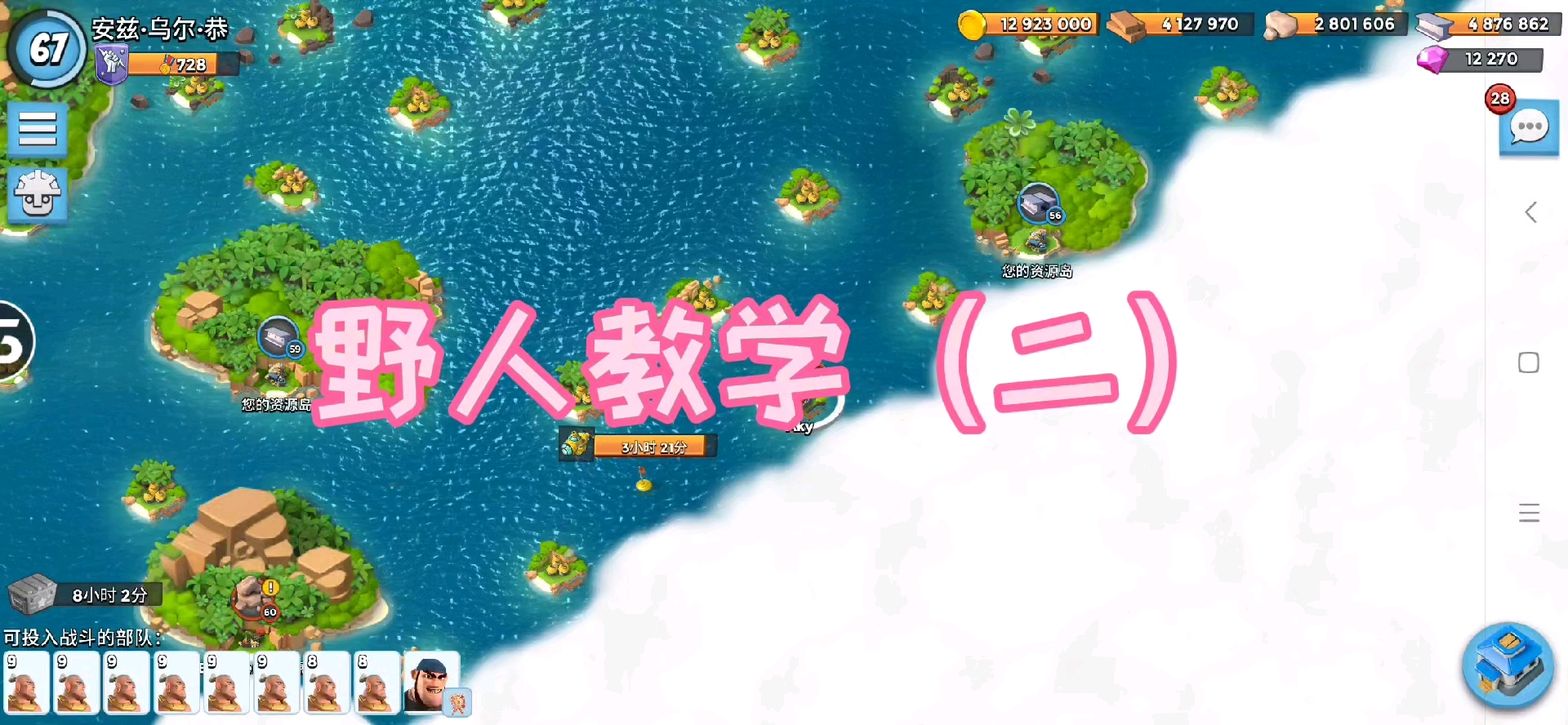 野人教学（二）