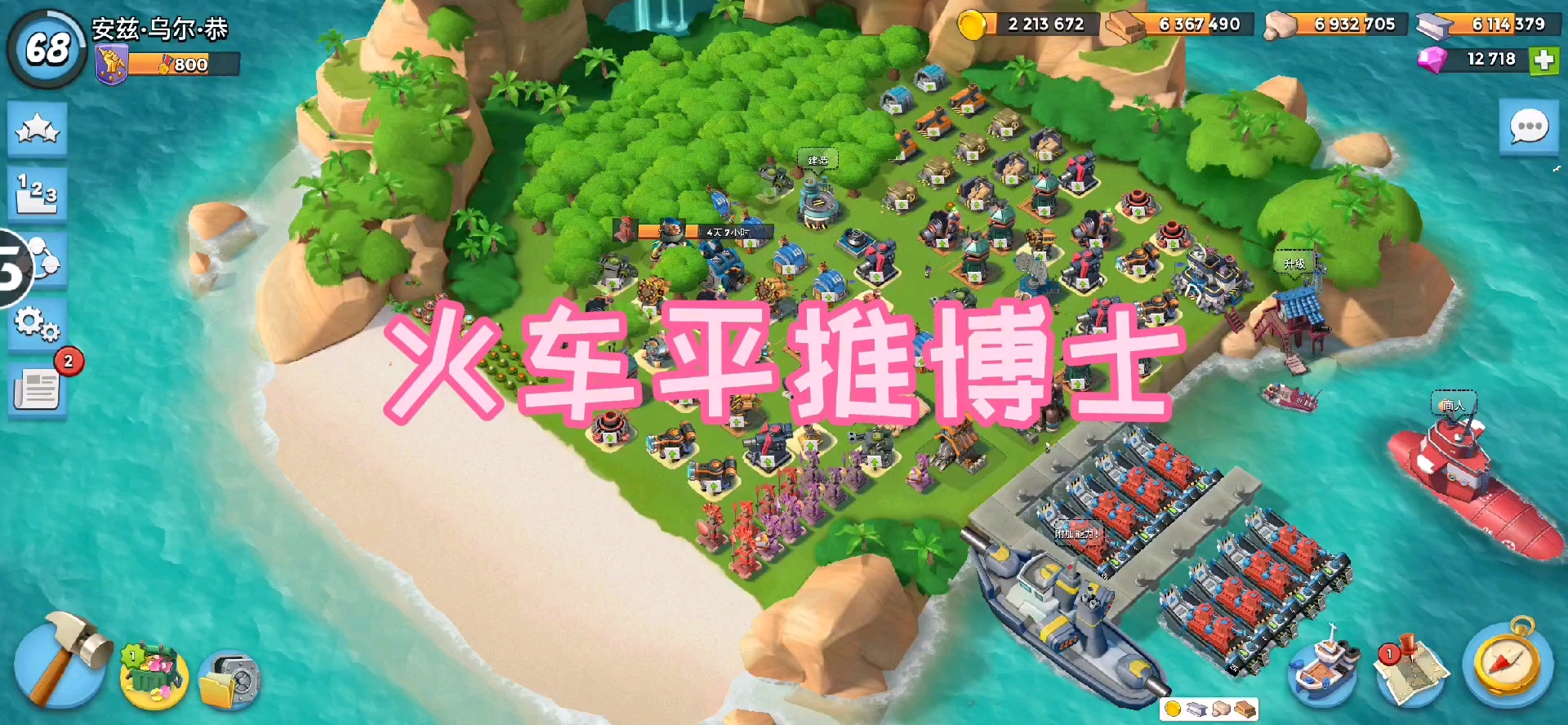 火车平推博士