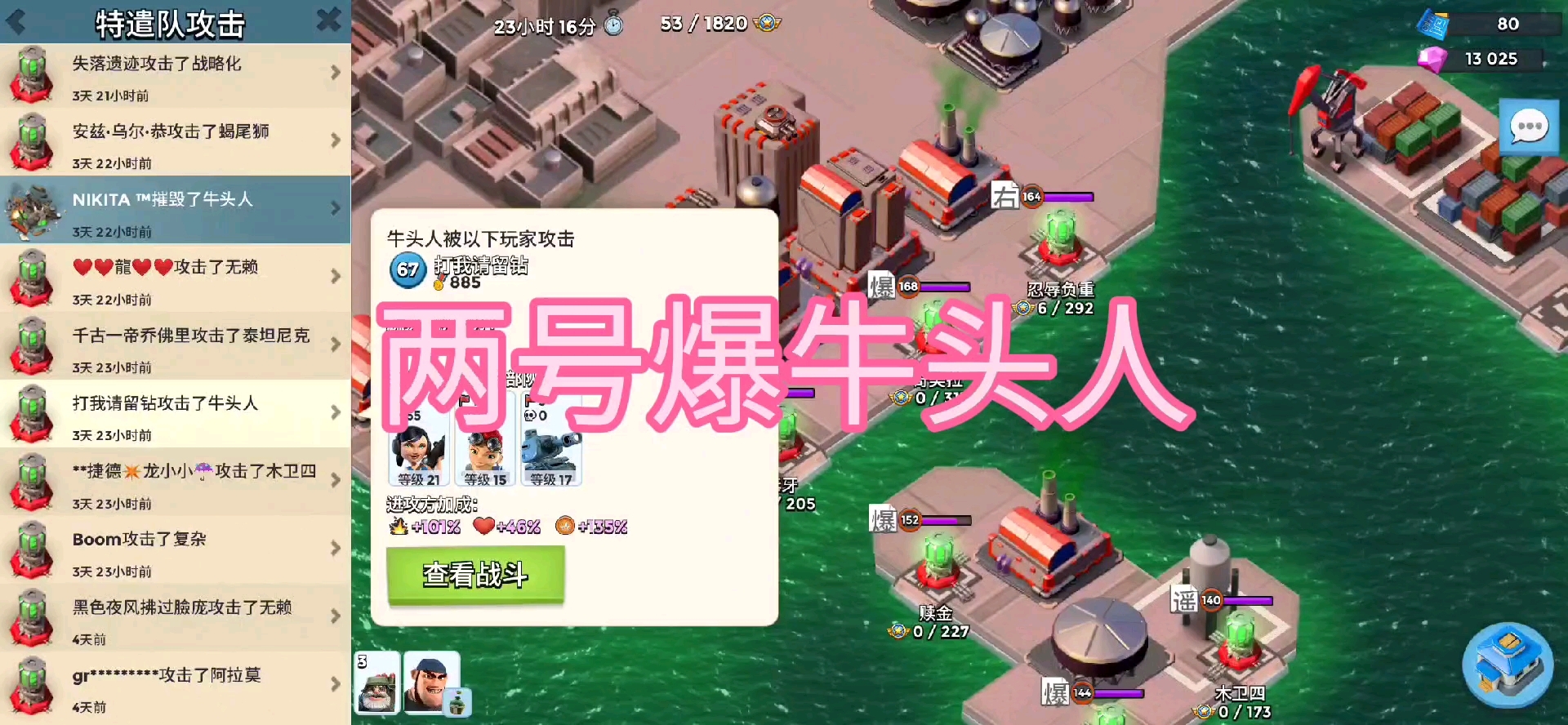 两号极限爆牛头人