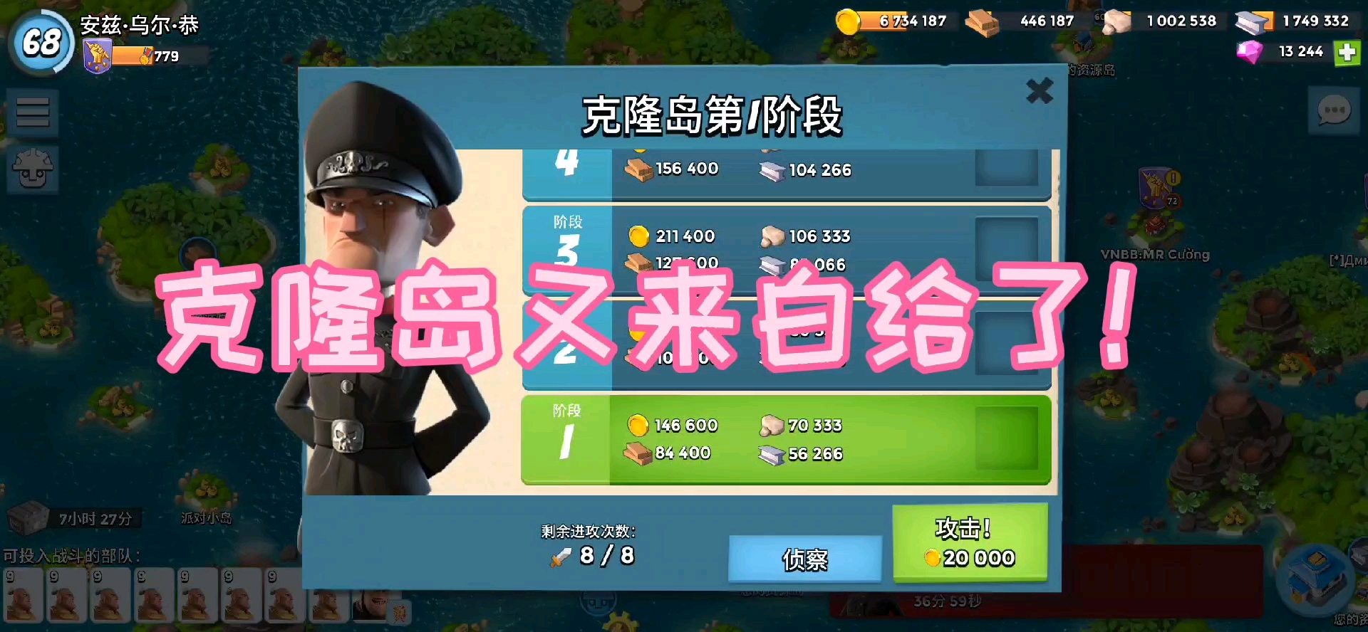 克隆岛？白给岛！