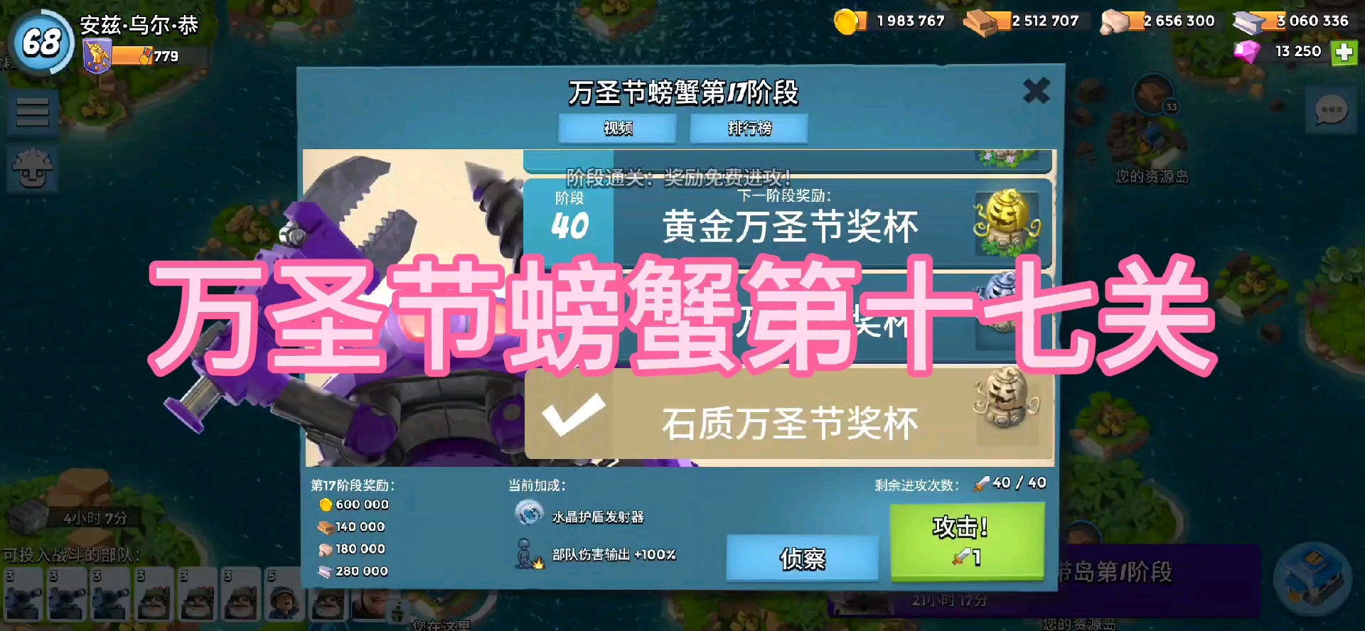 万圣节螃蟹第十七关