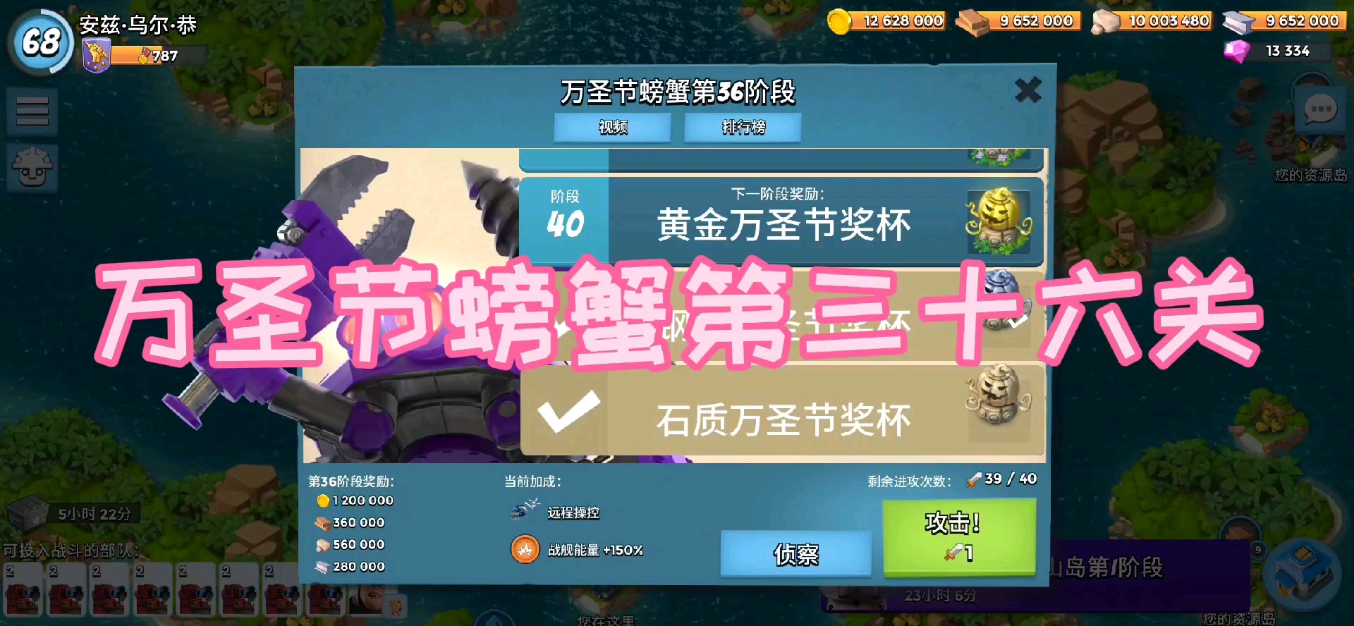 万圣节螃蟹第三十六关
