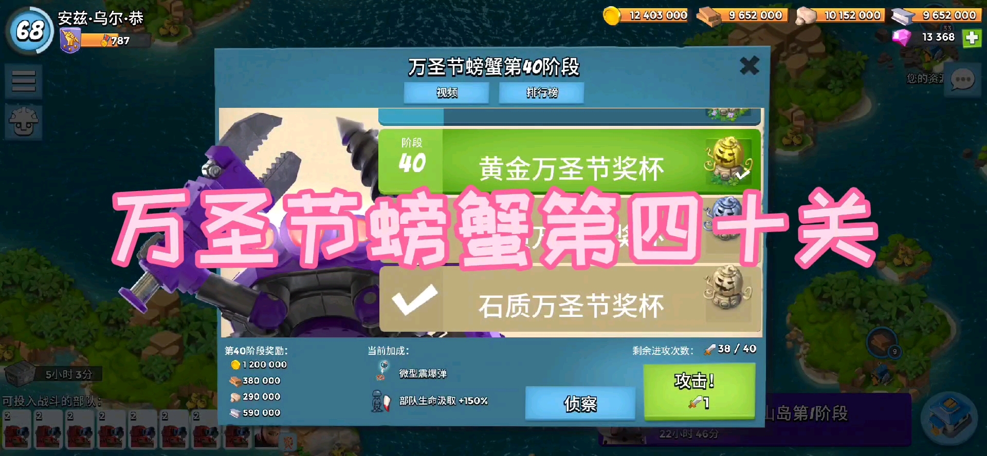 万圣节螃蟹第四十关