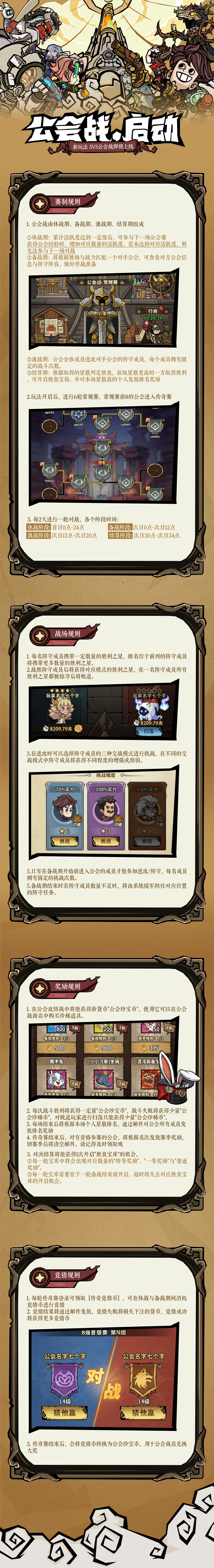 冬日焕新，战火重燃！全新「公会版本」现已震撼登场！