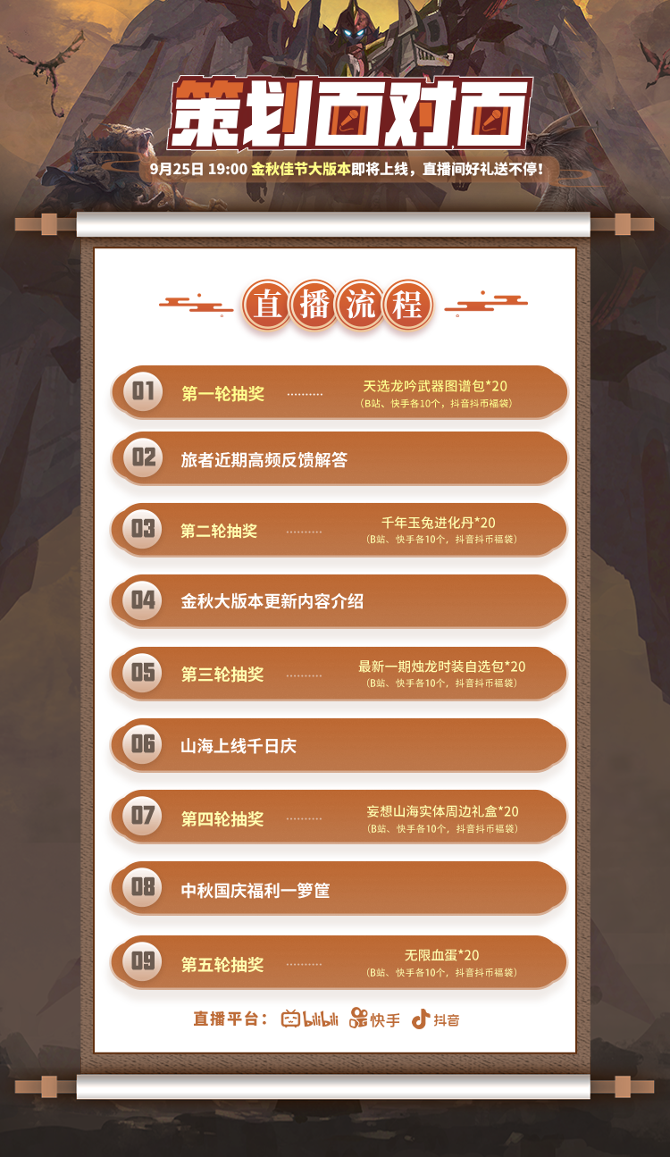 【策划面对面预告】金秋佳节大版本即将上线，直播间多轮好礼抽不停！
