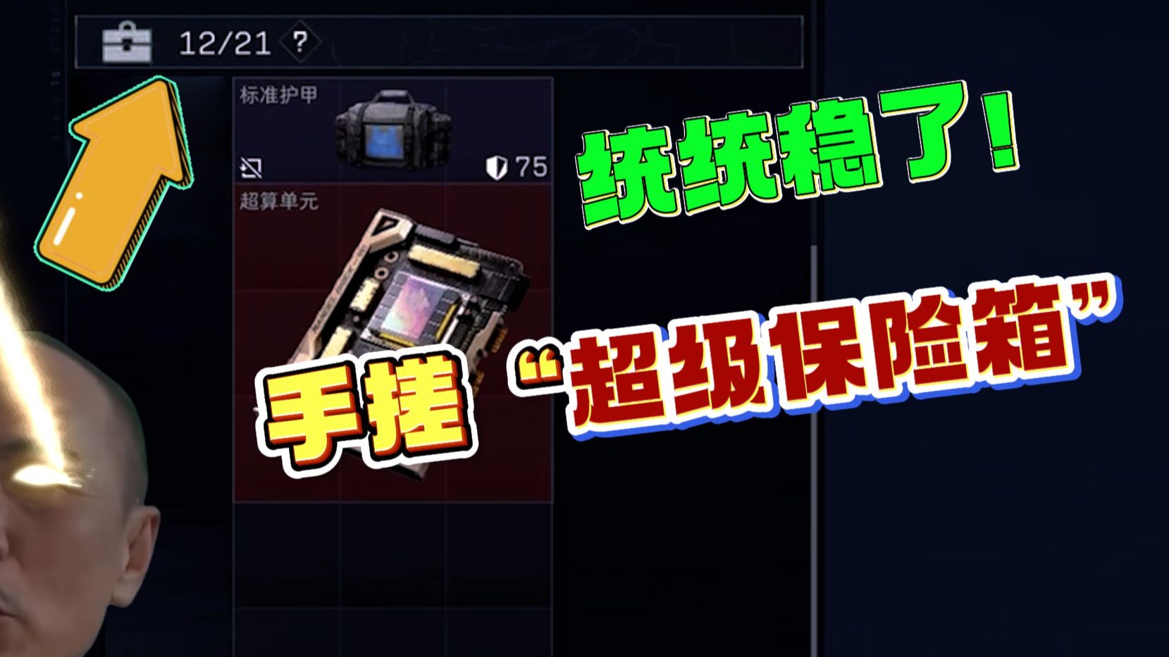 手搓“超级保险箱”，航天大红有多少装多少！