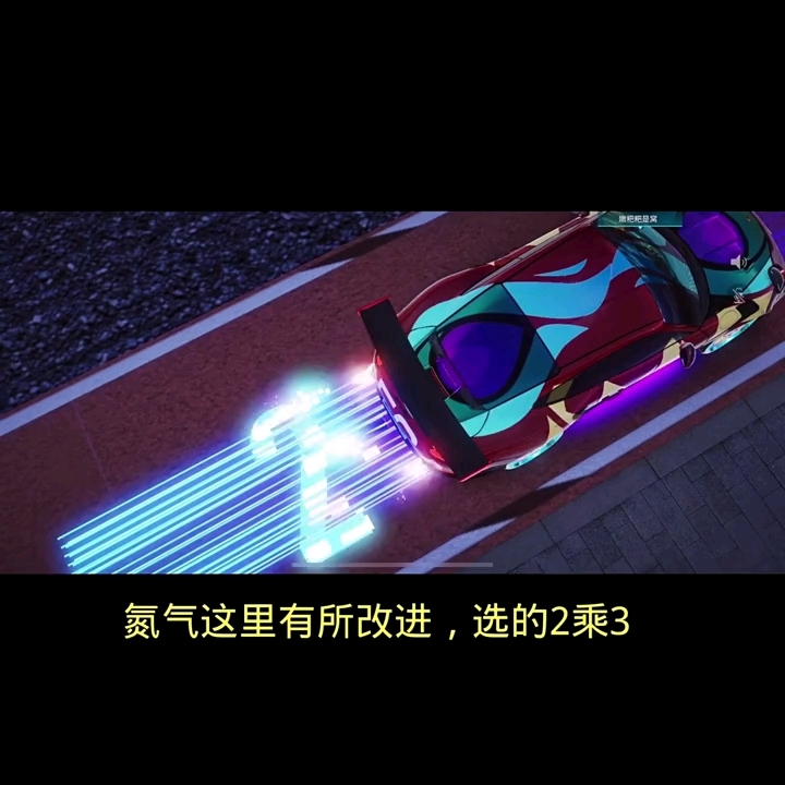 樱之峠七级保时捷2x3跑法