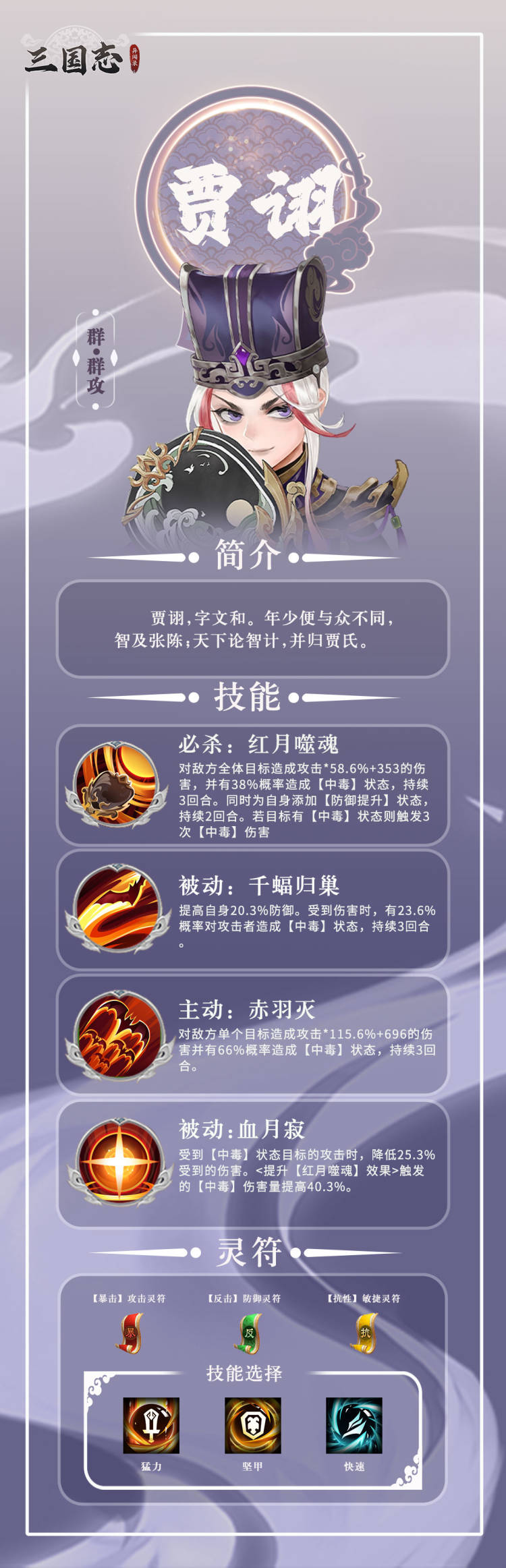 【武将图鉴】毒士——贾诩
