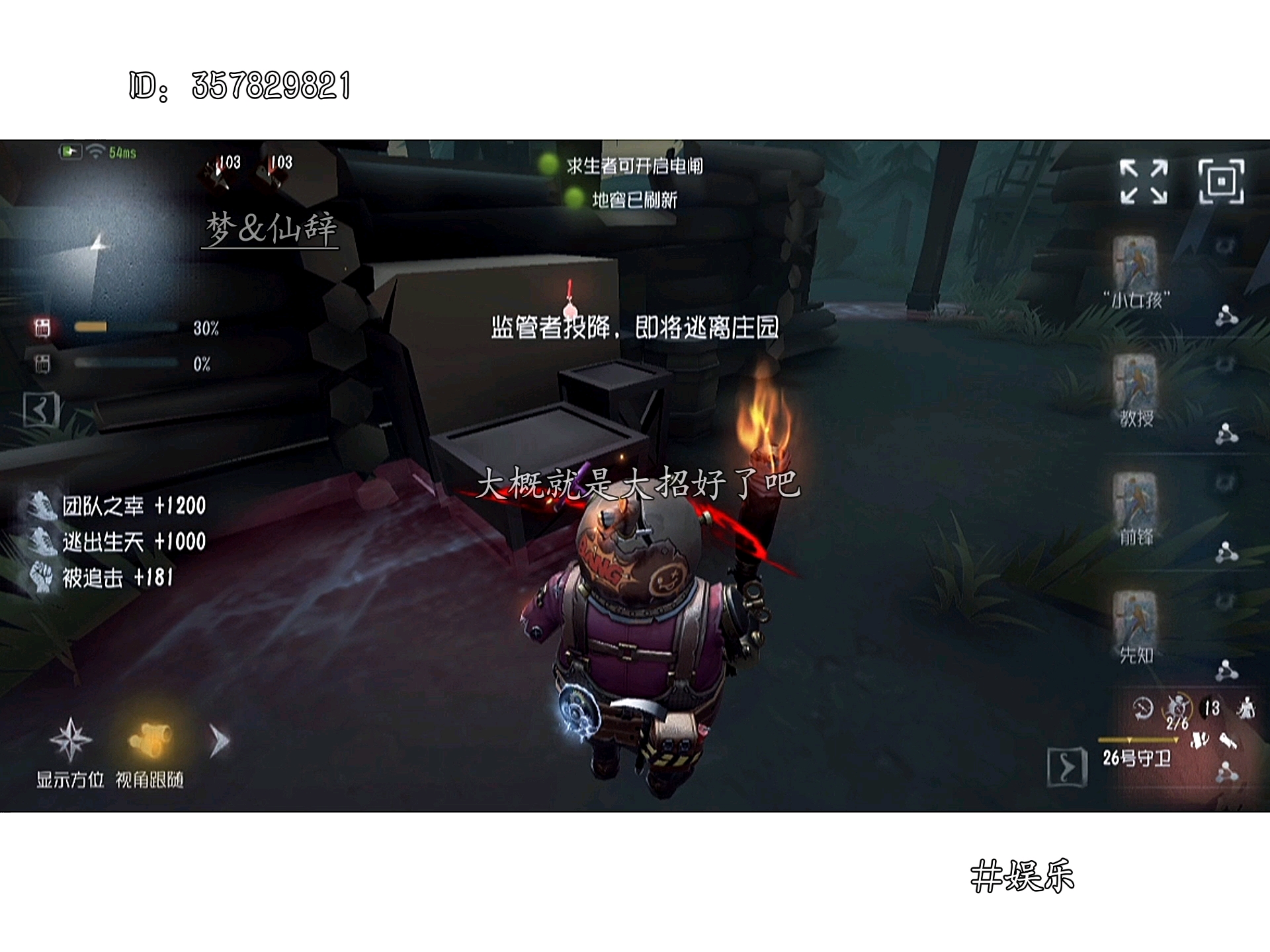 第五人格遛鬼