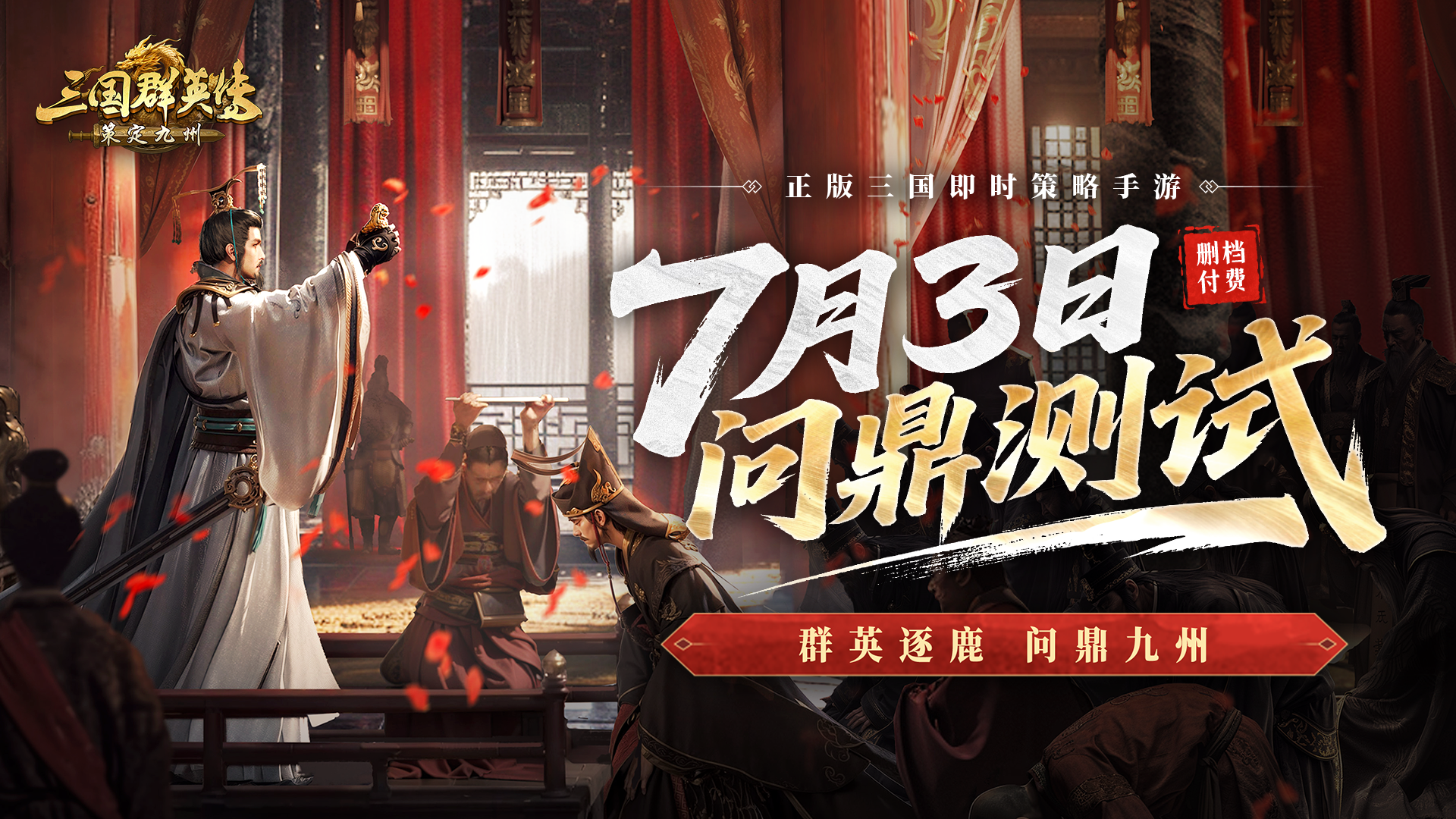 情报司丨「问鼎测试」正式定档7月3日（包含开服信息和返利规则）
