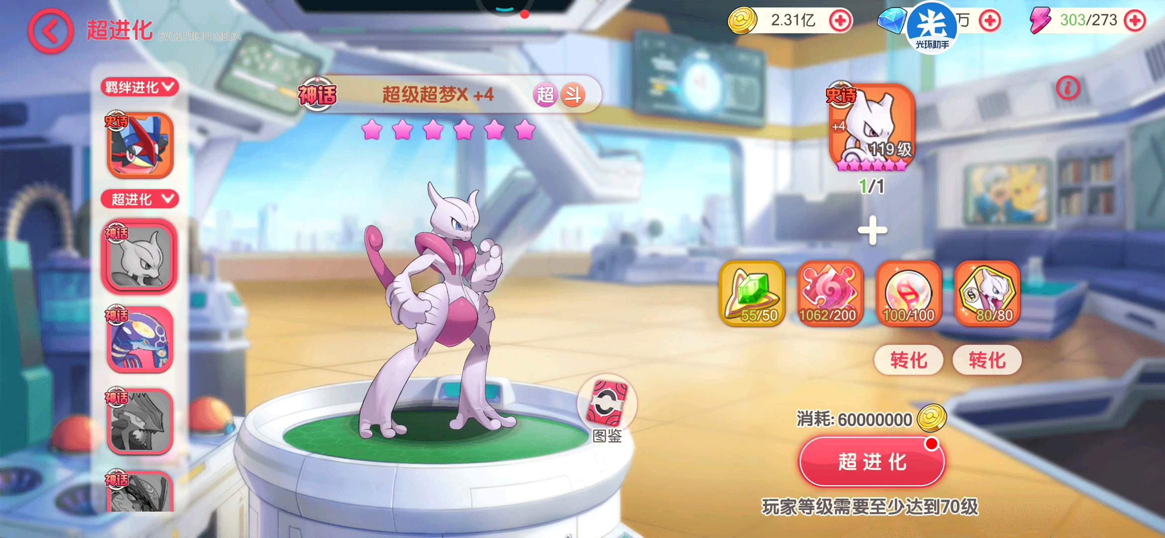 超梦X来喽
