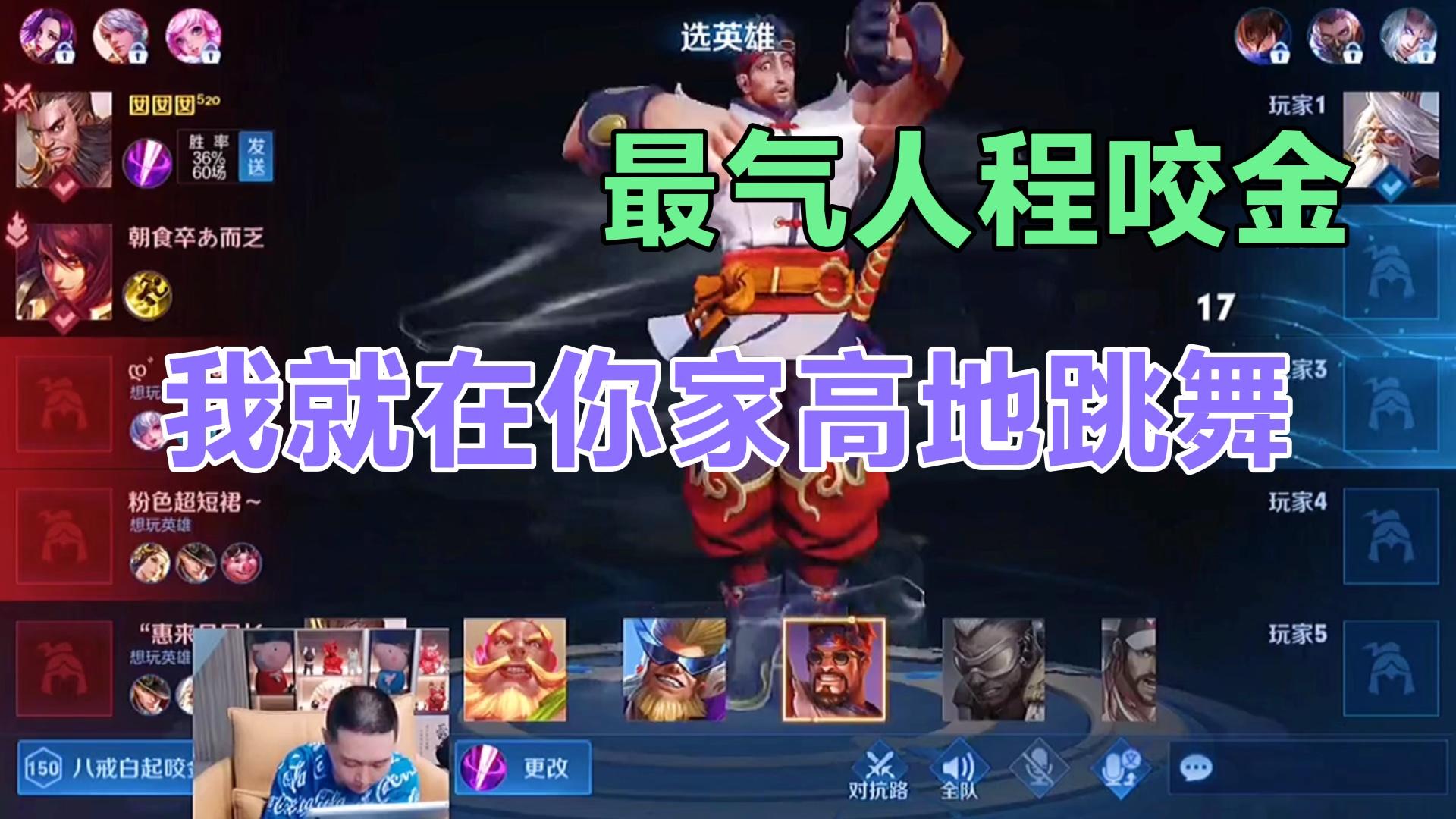 铮铮牌嘲讽流程咬金，跳舞给你看又肉又有伤害，对面好无奈啊