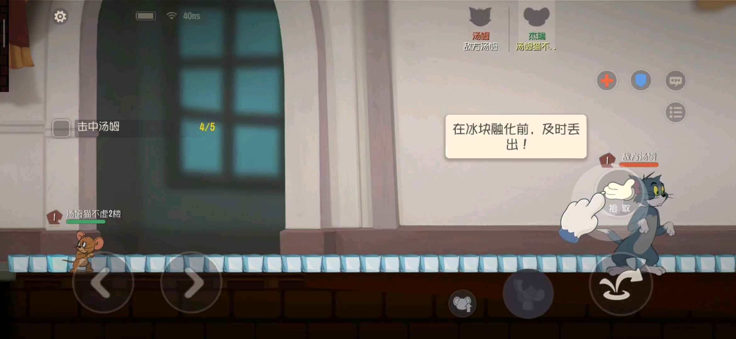 请汤姆玩冰。