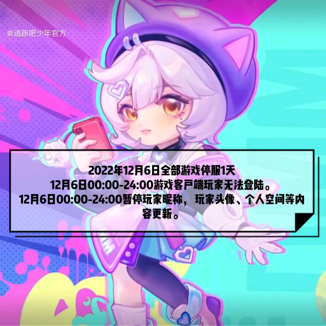 游戏12月6日停服一天