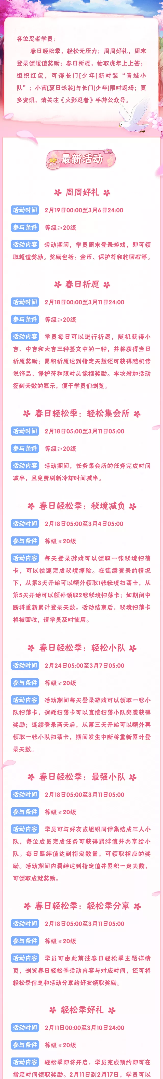 【本周公告】迎接春日轻松季，周末登录领好礼！
