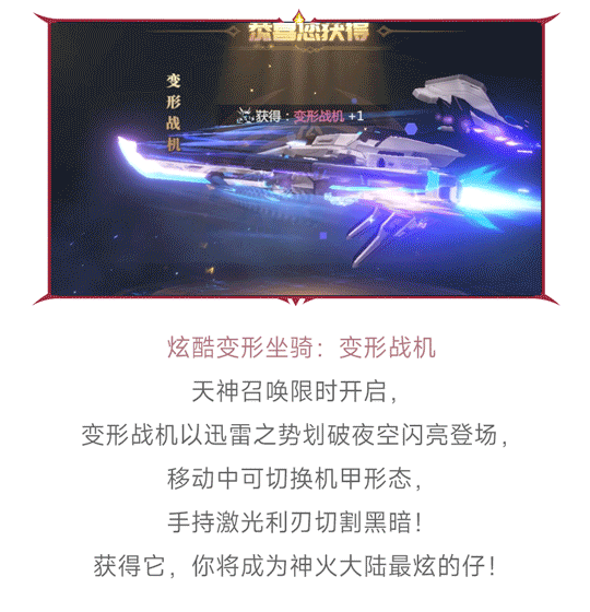 重磅速知丨本月礼包口令汇总！天神召唤变形战机，凌云之翼外显马上看~快来检查吧！