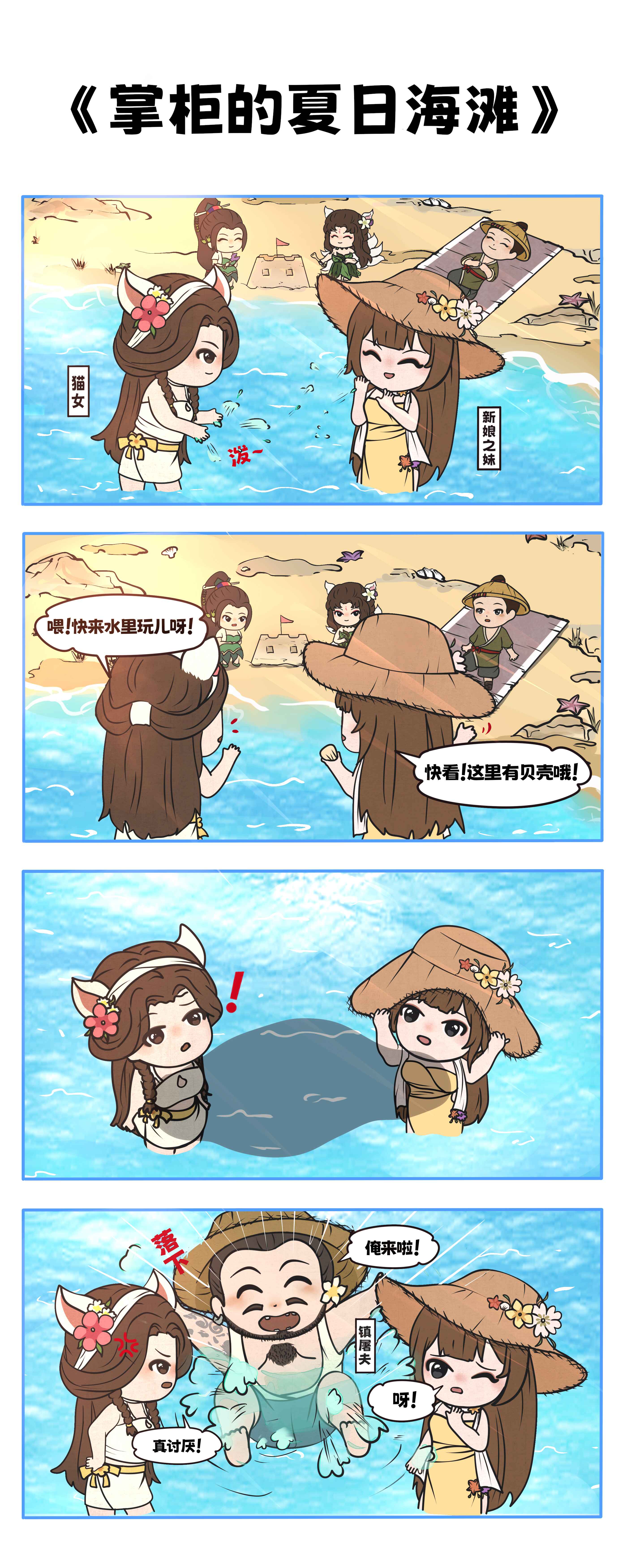 掌柜的夏日海滩
