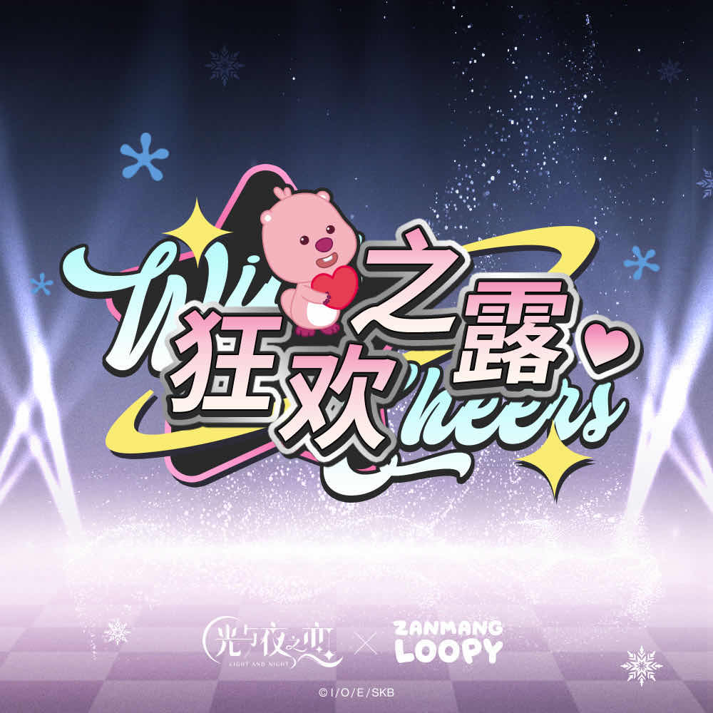 手游日报0110：蛋仔派对全新派对季开启；使命召唤手游传说级武器上线