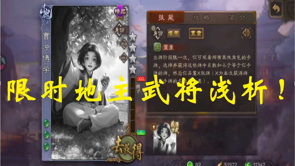 限时地主武将浅析！