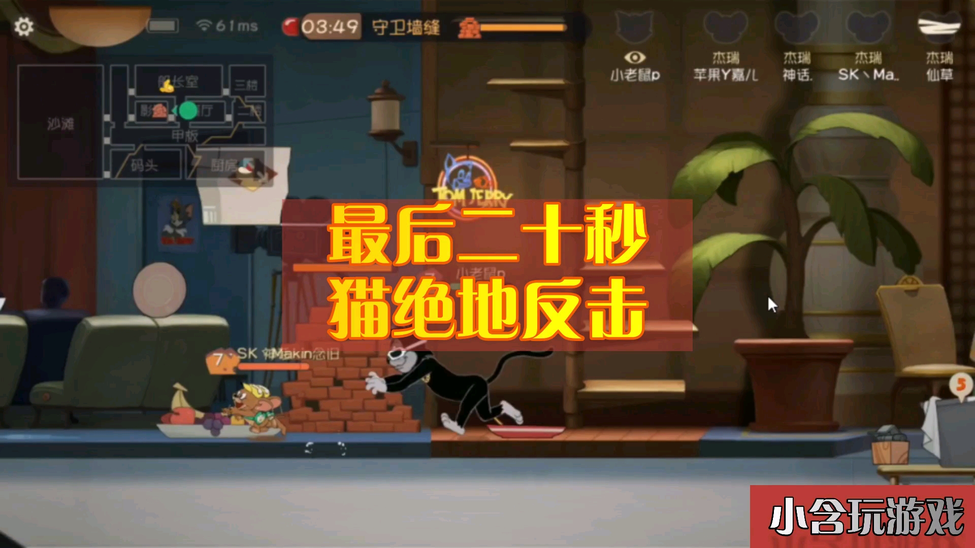 最后二十秒猫咪绝地反击！