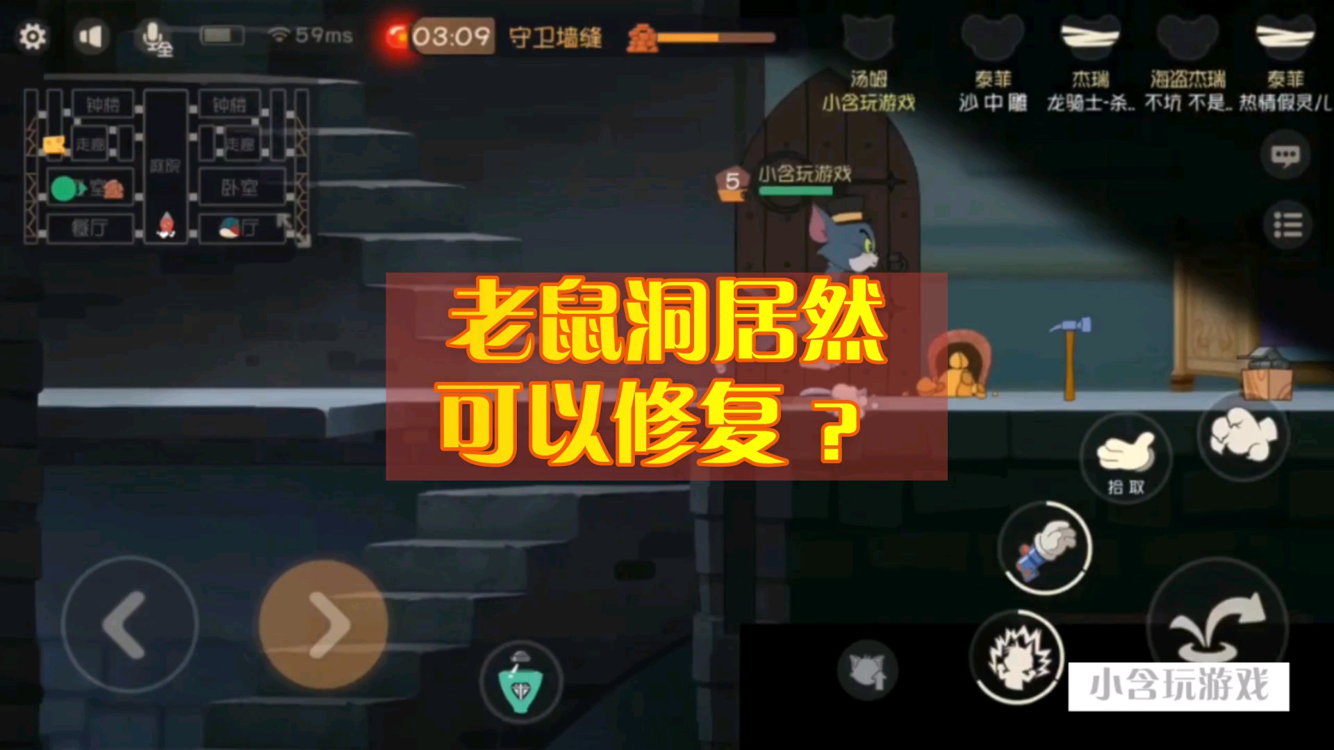 老鼠洞居然可以修复？