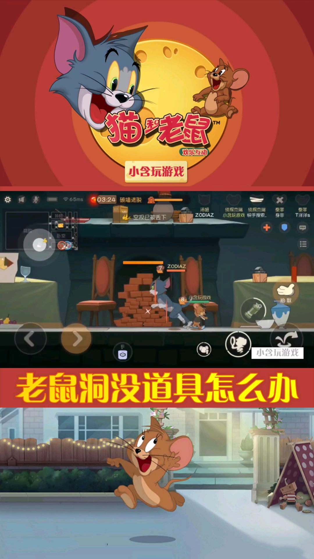 老鼠洞附近没道具怎么办