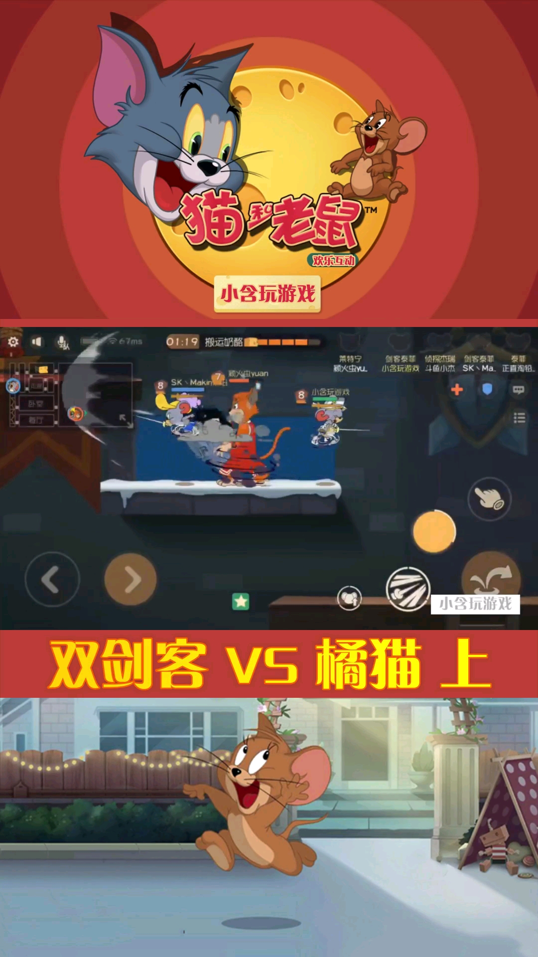 双剑客VS橘猫上