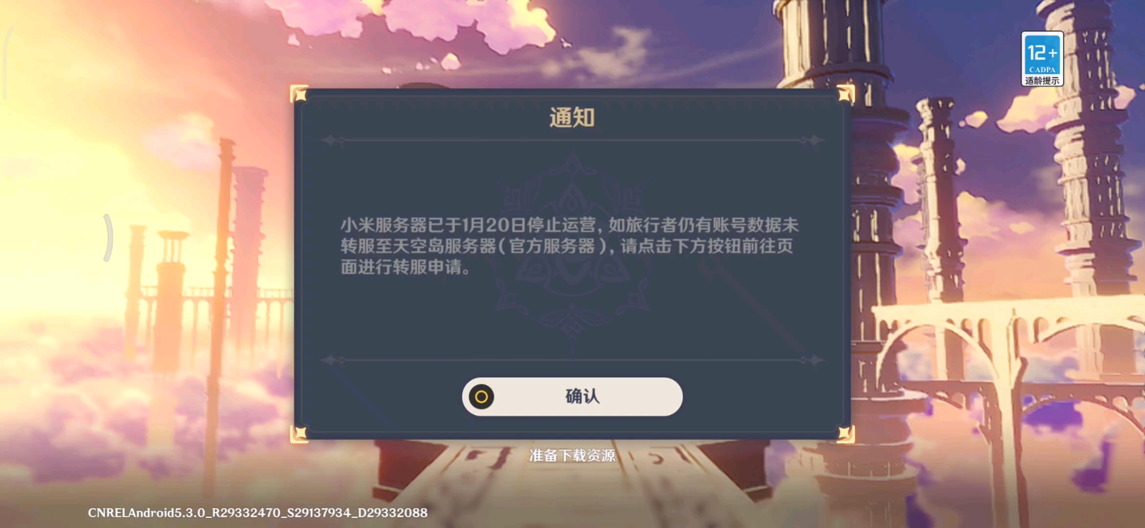 为什么我好久不上线了，我的原神变成这样了 o(╥﹏╥)o 
