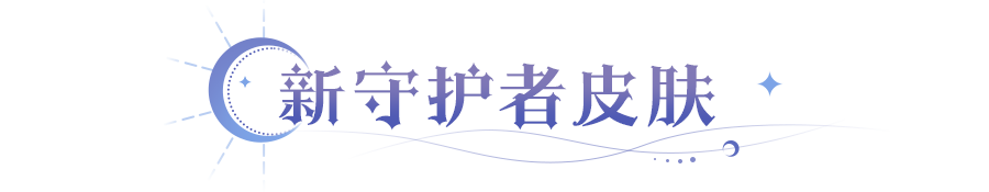 更新公告 | 全新皮肤上架时装商城，竞技场新增挂机收益！