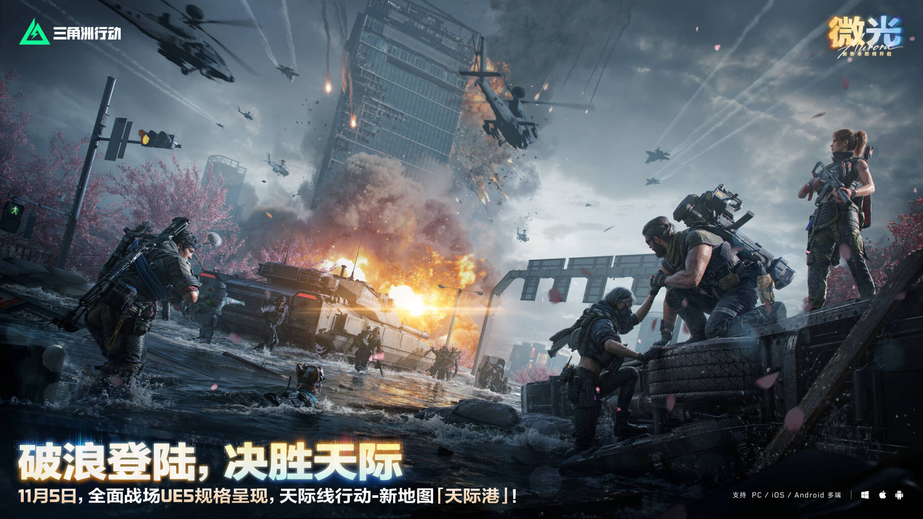 破浪登陆，决胜天际！        