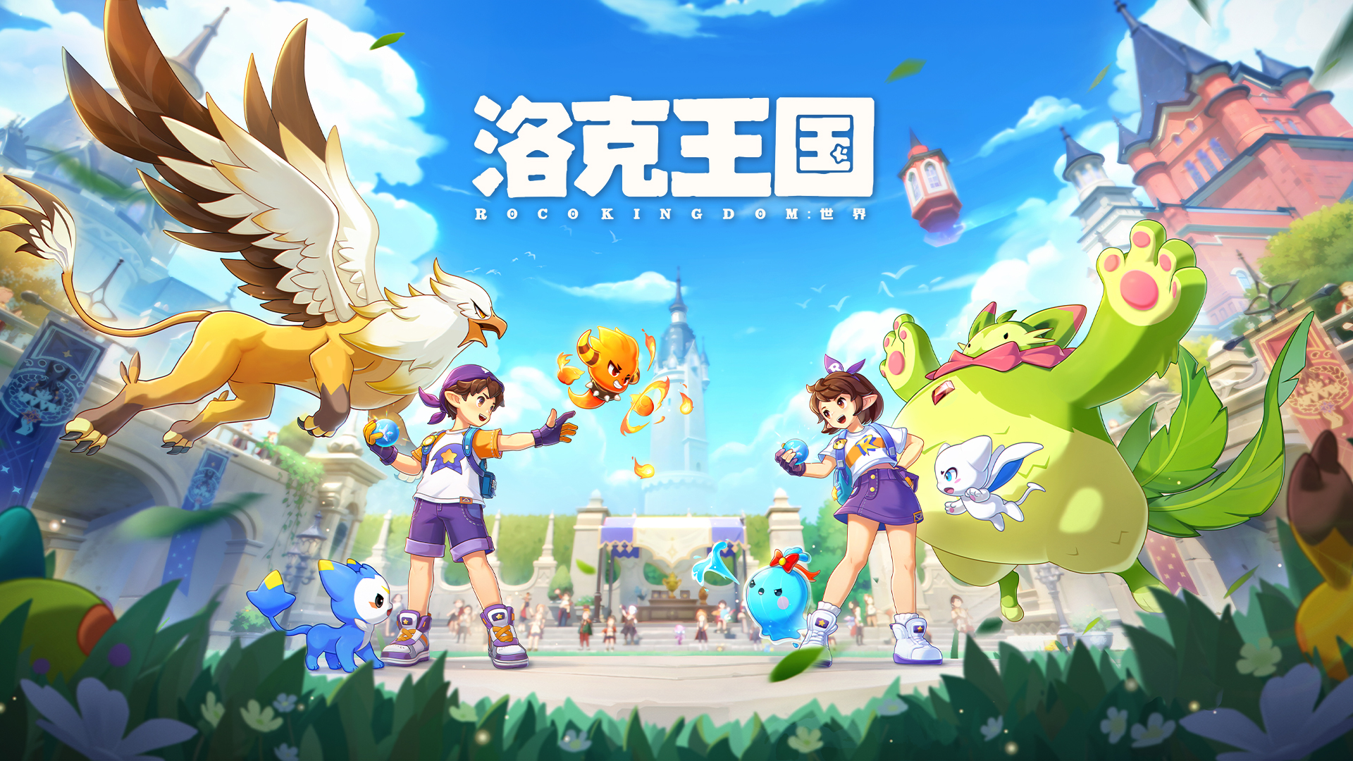《洛克王国：世界》精灵对决，公平博弈，实力说话！