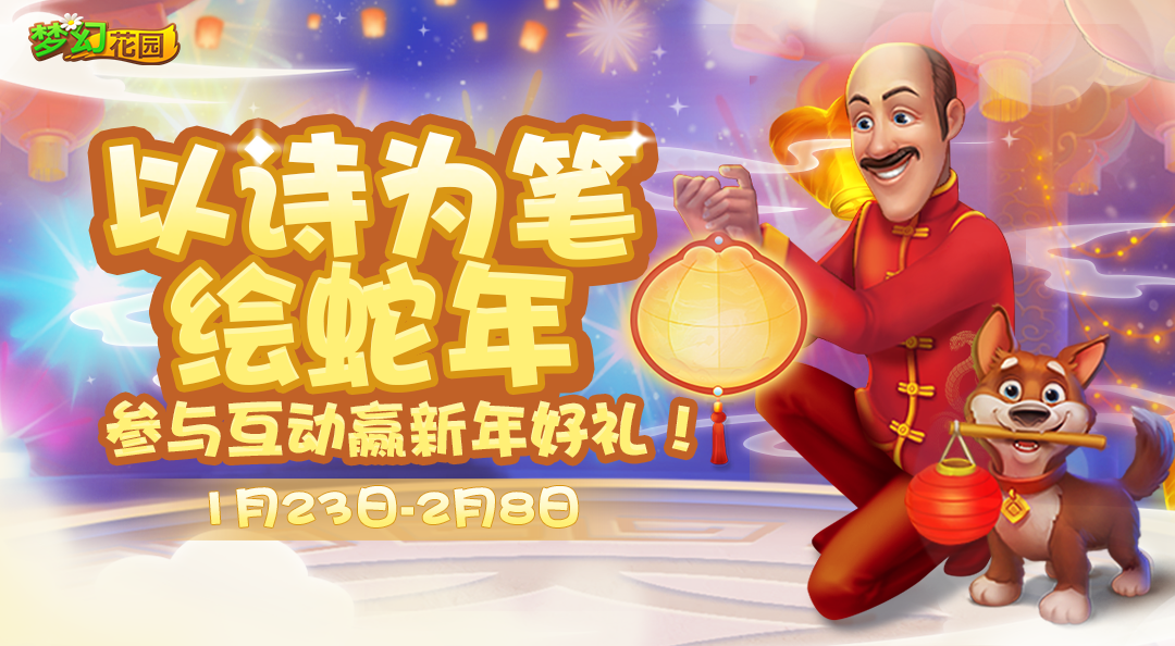 （已开奖）【福利活动】以诗为笔绘蛇年