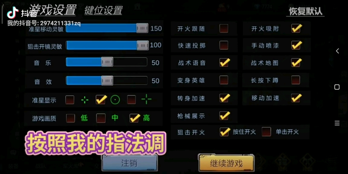 生死狙击调指法